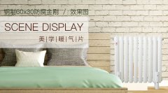钢制暖气片品牌:大家要保护长期作战的漆面