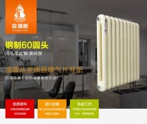 暖气片十大品牌教你如何在秋天购暖气?