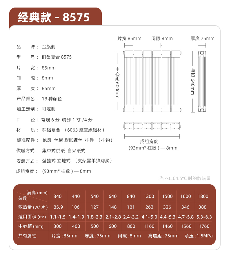 铜铝复合暖气片